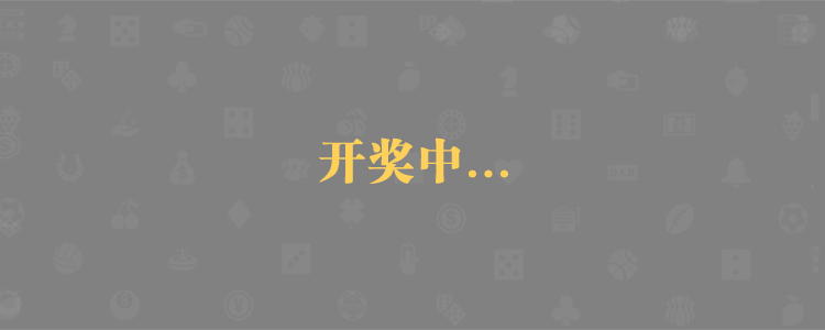 加拿大28,在线走势结果,加拿大28预测,结果历史,免费数据,PC开奖预测,加拿大PC28官方预测